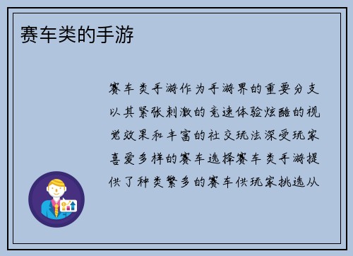 赛车类的手游