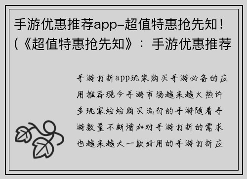 手游优惠推荐app-超值特惠抢先知！(《超值特惠抢先知》：手游优惠推荐神器！)